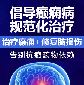 入逼操癫痫病能治愈吗